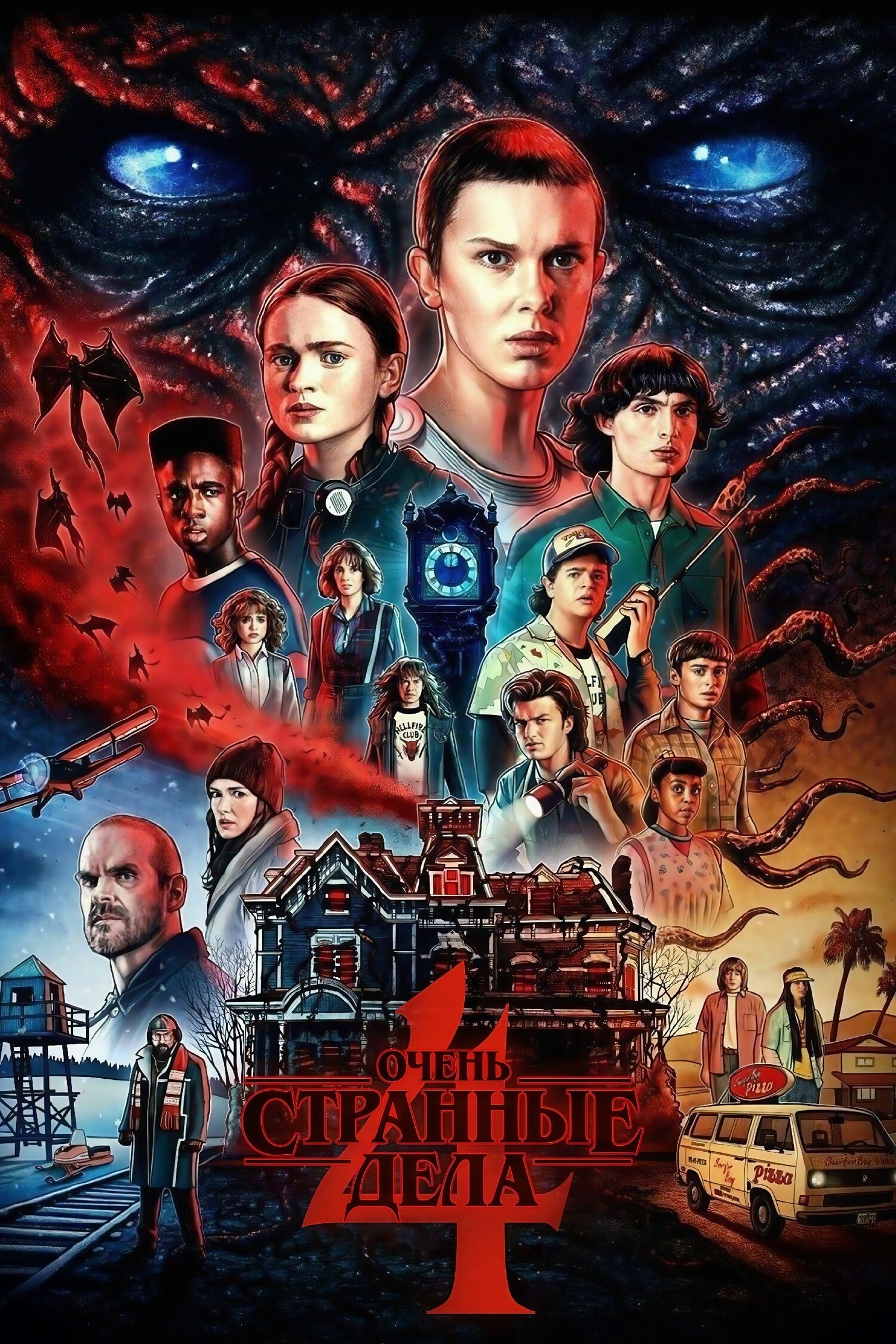 Сериал Очень странные дела 4 Сезон Смотреть Онлайн Бесплатно