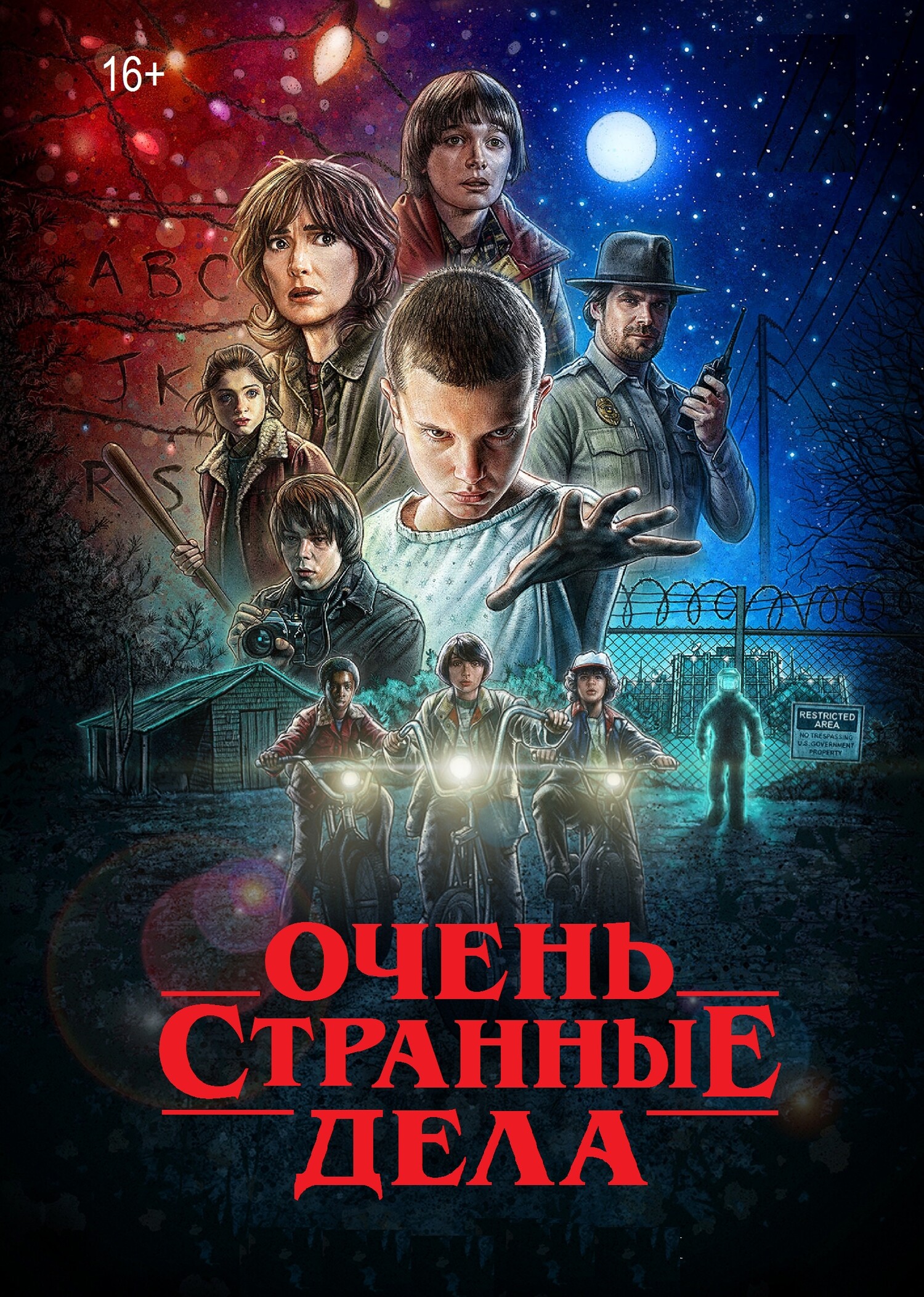 Сериал Очень странные дела Смотреть Онлайн Все Сезоны Бесплатно